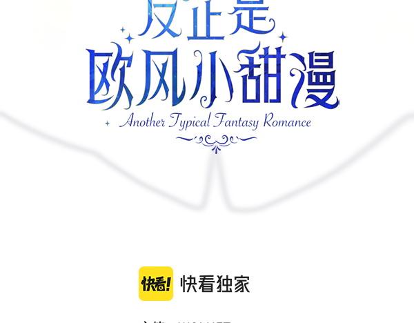 反正是歐風小甜漫 - 第123話 等很久了(3/6) - 6