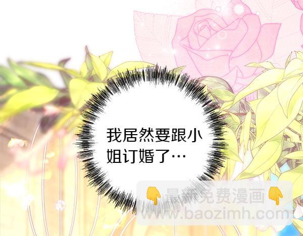 反正是歐風小甜漫 - 第123話 等很久了(3/6) - 1