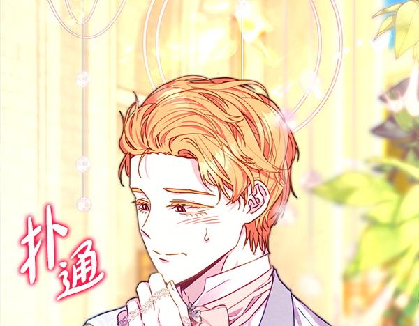 反正是歐風小甜漫 - 第123話 等很久了(3/6) - 2