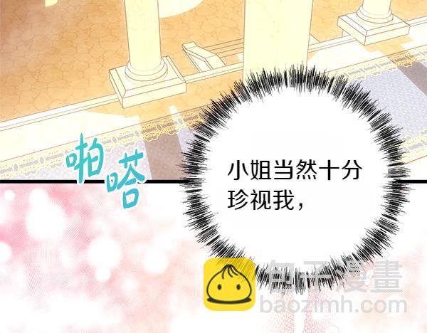 反正是歐風小甜漫 - 第123話 等很久了(4/6) - 2