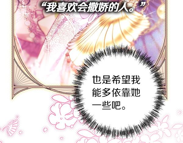 反正是歐風小甜漫 - 第123話 等很久了(4/6) - 7