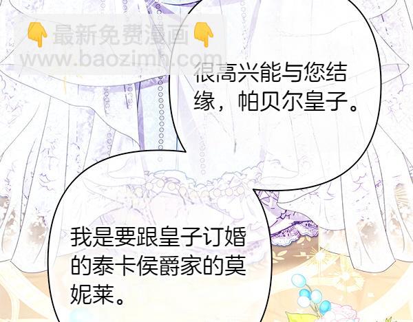 反正是歐風小甜漫 - 第123話 等很久了(4/6) - 3