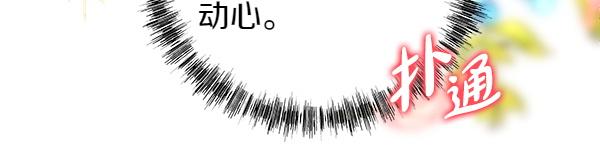 反正是歐風小甜漫 - 第123話 等很久了(4/6) - 8