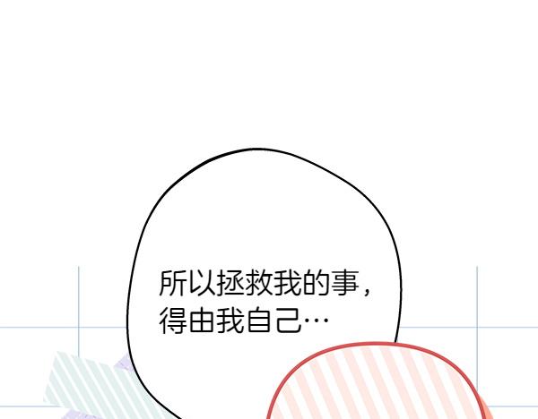 反正是歐風小甜漫 - 第123話 等很久了(1/6) - 4