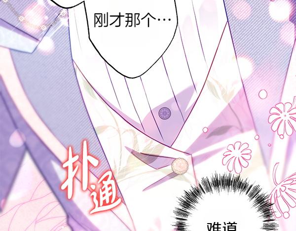 反正是歐風小甜漫 - 第123話 等很久了(5/6) - 8