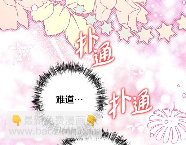 反正是歐風小甜漫 - 第123話 等很久了(5/6) - 2