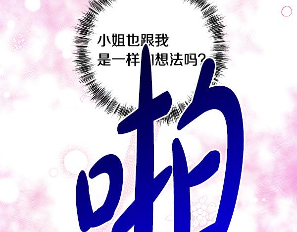 反正是歐風小甜漫 - 第123話 等很久了(5/6) - 3