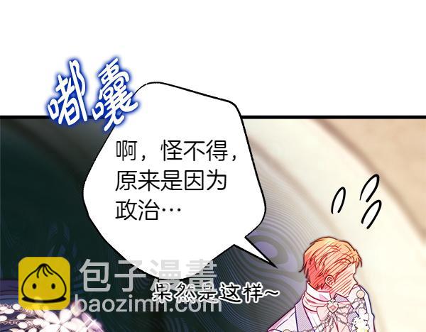 反正是歐風小甜漫 - 第123話 等很久了(5/6) - 3