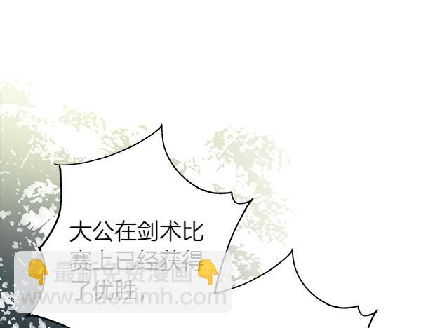 反正是歐風小甜漫 - 第123話 等很久了(5/6) - 3