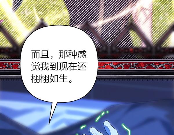 反正是歐風小甜漫 - 第123話 等很久了(2/6) - 8