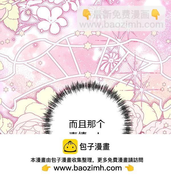 反正是歐風小甜漫 - 第125話 計劃周全(2/5) - 6