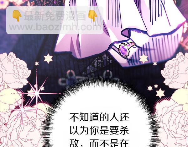 反正是歐風小甜漫 - 第125話 計劃周全(3/5) - 8