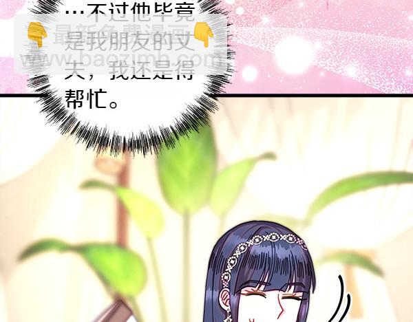 反正是歐風小甜漫 - 第125話 計劃周全(3/5) - 2