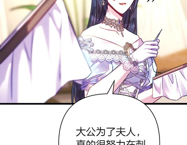 反正是歐風小甜漫 - 第125話 計劃周全(3/5) - 3