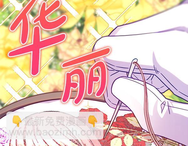 反正是歐風小甜漫 - 第125話 計劃周全(3/5) - 5