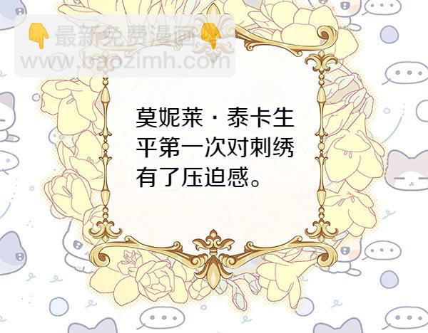 反正是歐風小甜漫 - 第125話 計劃周全(3/5) - 4