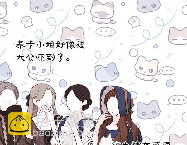 反正是歐風小甜漫 - 第125話 計劃周全(3/5) - 5