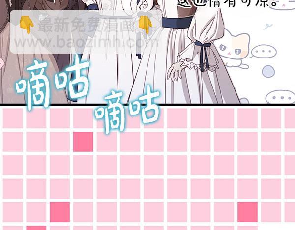 反正是歐風小甜漫 - 第125話 計劃周全(3/5) - 6