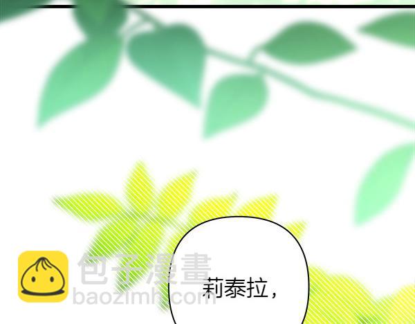 反正是歐風小甜漫 - 第125話 計劃周全(3/5) - 5