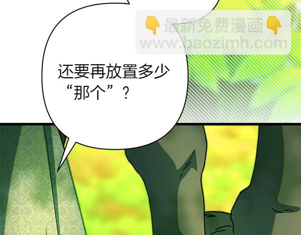 反正是歐風小甜漫 - 第125話 計劃周全(3/5) - 6