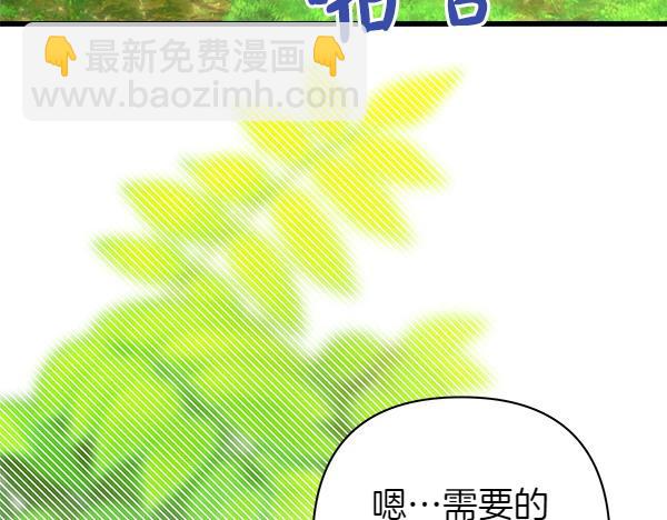 反正是歐風小甜漫 - 第125話 計劃周全(3/5) - 8