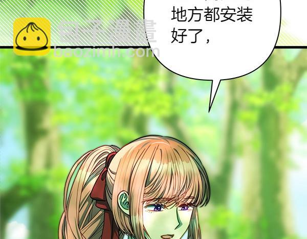 反正是歐風小甜漫 - 第125話 計劃周全(3/5) - 1