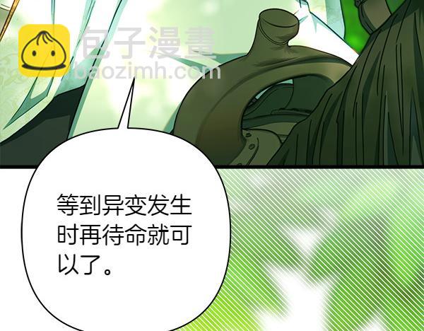 反正是歐風小甜漫 - 第125話 計劃周全(3/5) - 3