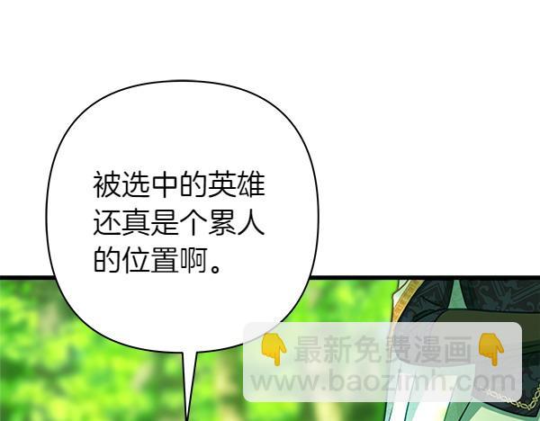 反正是歐風小甜漫 - 第125話 計劃周全(3/5) - 5