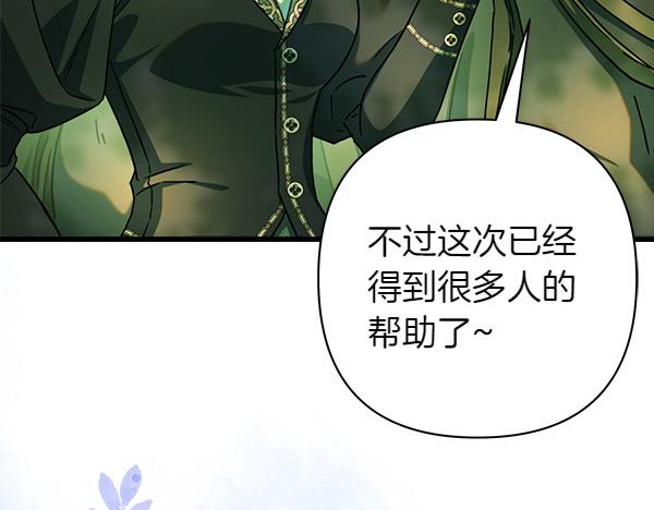 反正是歐風小甜漫 - 第125話 計劃周全(3/5) - 7