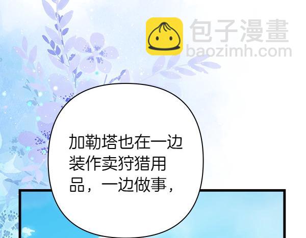 反正是歐風小甜漫 - 第125話 計劃周全(3/5) - 8