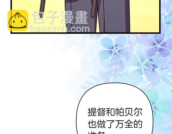 反正是歐風小甜漫 - 第125話 計劃周全(3/5) - 3