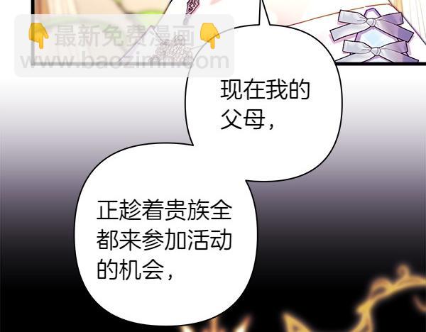 反正是歐風小甜漫 - 第125話 計劃周全(1/5) - 6