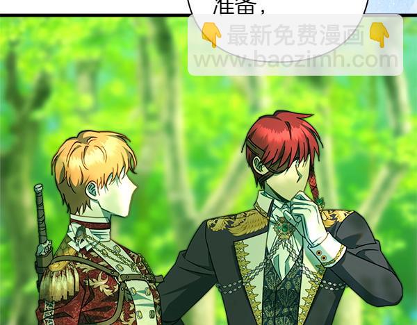 反正是歐風小甜漫 - 第125話 計劃周全(3/5) - 4