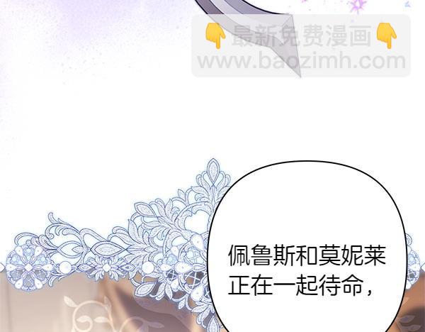 反正是歐風小甜漫 - 第125話 計劃周全(3/5) - 3