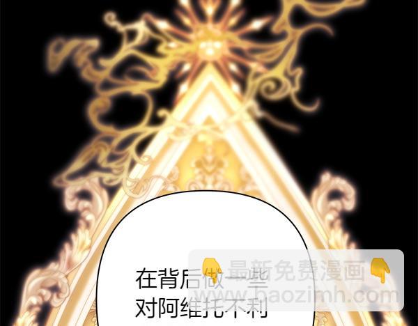 反正是歐風小甜漫 - 第125話 計劃周全(1/5) - 7