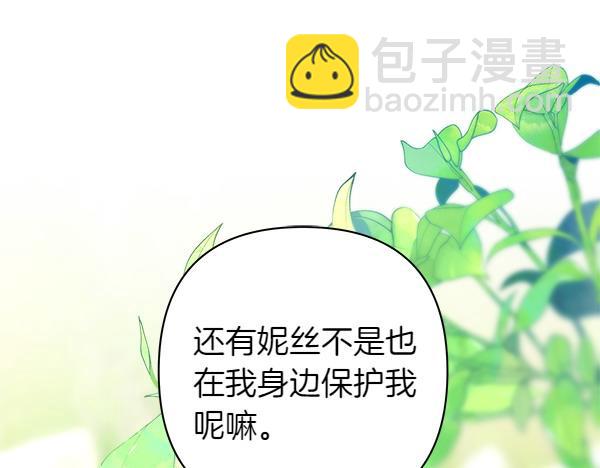 反正是歐風小甜漫 - 第125話 計劃周全(4/5) - 6