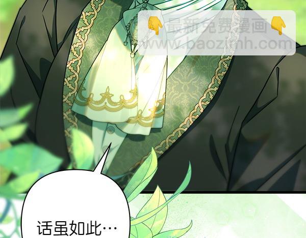 反正是歐風小甜漫 - 第125話 計劃周全(4/5) - 4