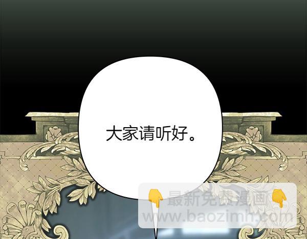 反正是歐風小甜漫 - 第125話 計劃周全(4/5) - 6