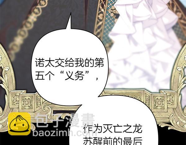 反正是歐風小甜漫 - 第125話 計劃周全(4/5) - 1