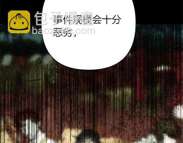 反正是歐風小甜漫 - 第125話 計劃周全(4/5) - 3