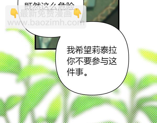 反正是歐風小甜漫 - 第125話 計劃周全(4/5) - 3