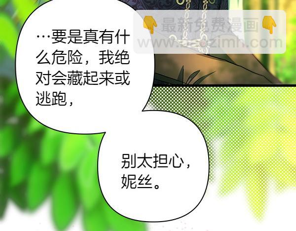 反正是歐風小甜漫 - 第125話 計劃周全(4/5) - 6