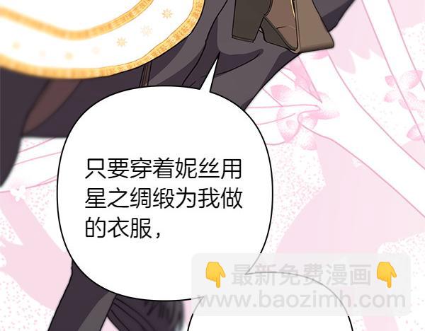 反正是歐風小甜漫 - 第125話 計劃周全(4/5) - 4