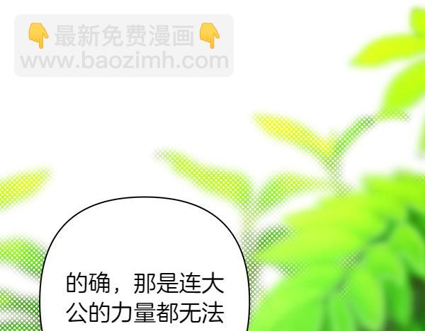 反正是歐風小甜漫 - 第125話 計劃周全(4/5) - 6