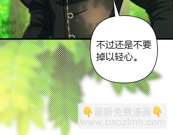 反正是歐風小甜漫 - 第125話 計劃周全(4/5) - 1