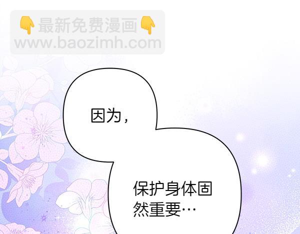 反正是歐風小甜漫 - 第125話 計劃周全(4/5) - 3