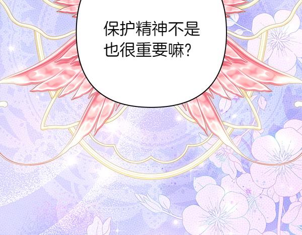 反正是歐風小甜漫 - 第125話 計劃周全(4/5) - 5