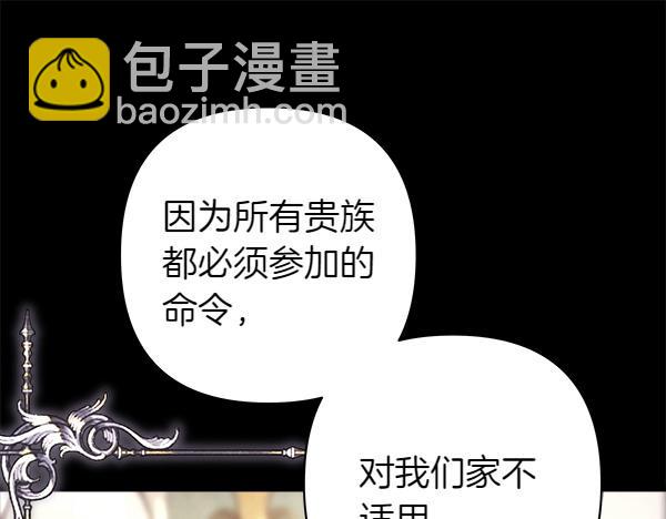 反正是歐風小甜漫 - 第125話 計劃周全(1/5) - 4