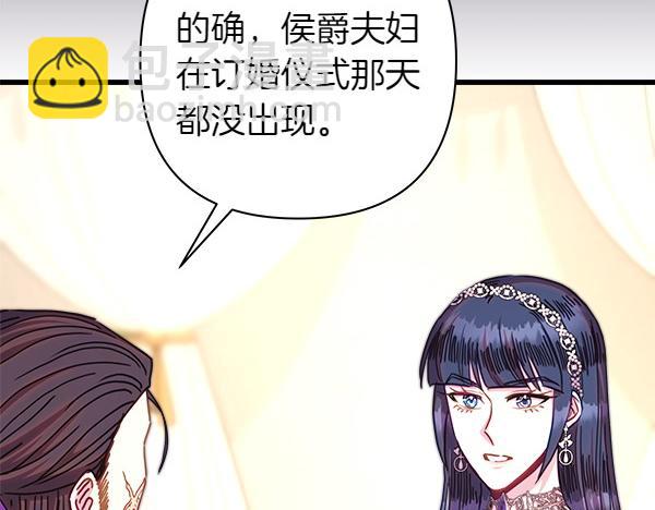 反正是歐風小甜漫 - 第125話 計劃周全(1/5) - 1