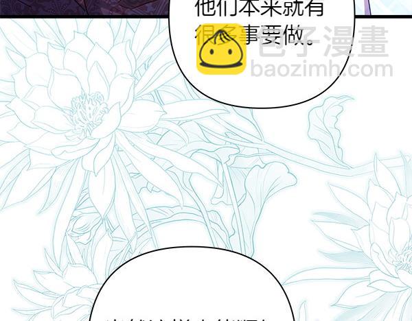 反正是歐風小甜漫 - 第125話 計劃周全(1/5) - 3